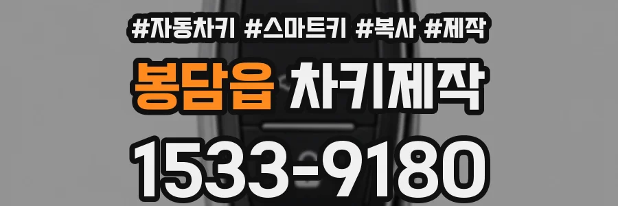 봉담읍 차키제작