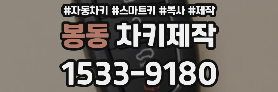 봉동 차키제작