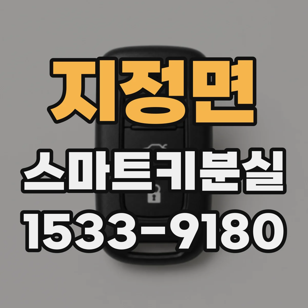 지정면 스마트키분실 후 찾은 키로 다시 연결 가능한가요