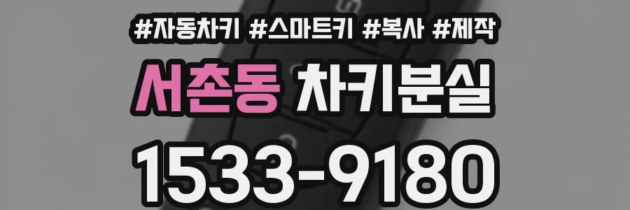 서촌동 차키분실