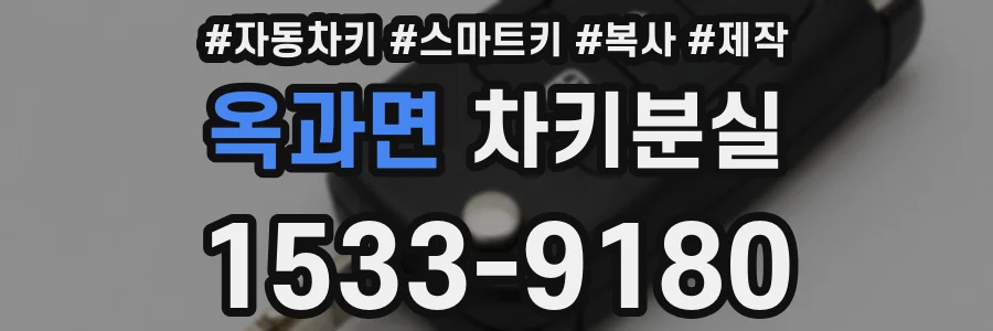 옥과면 차키분실