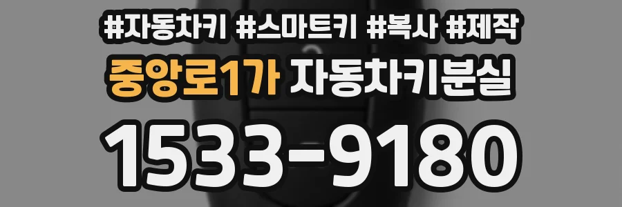 중앙로1가 자동차키분실