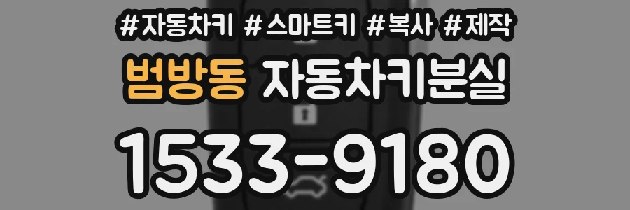 범방동 자동차키분실