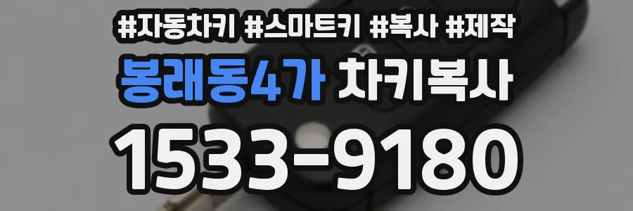 봉래동4가 차키복사