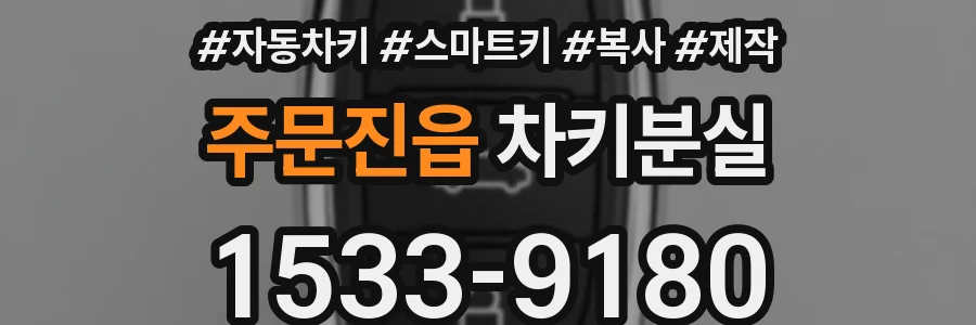 주문진읍 차키분실