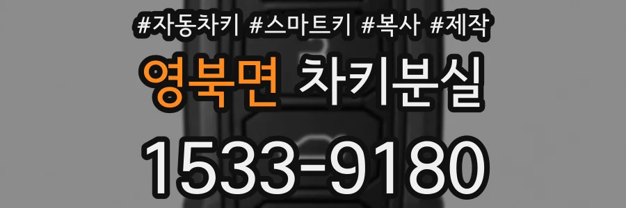 영북면 차키분실