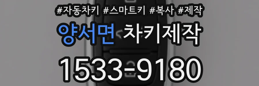 양서면 차키제작
