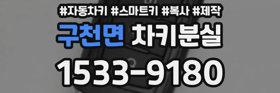 구천면 차키분실