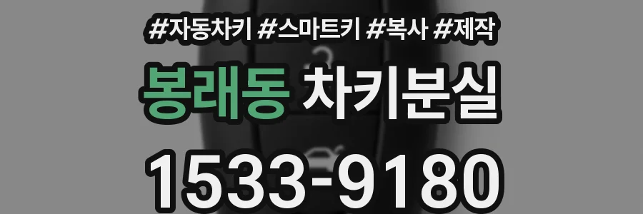 봉래동 차키분실