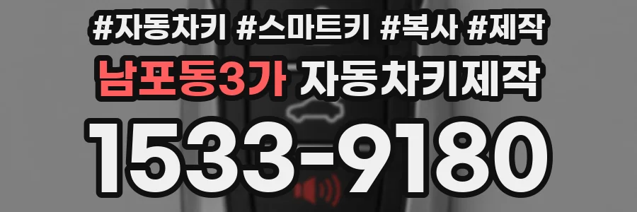 남포동3가 자동차키제작