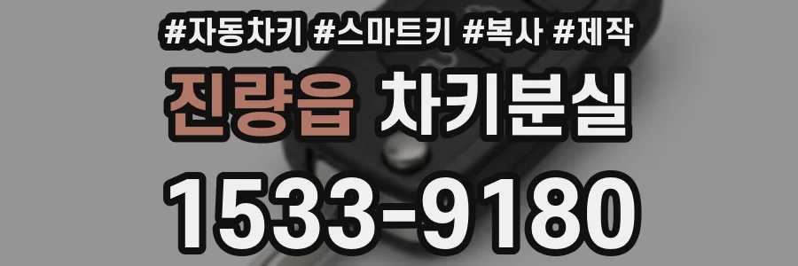 진량읍 차키분실