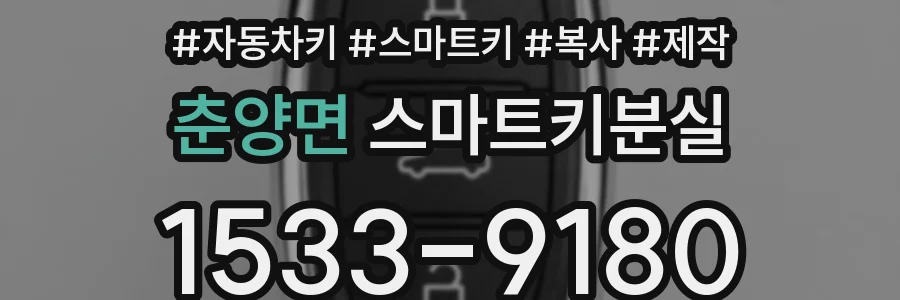 춘양면 스마트키분실