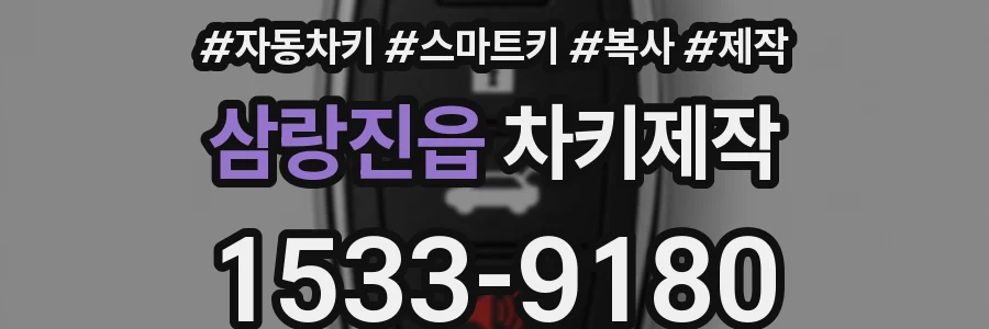 삼랑진읍 차키제작