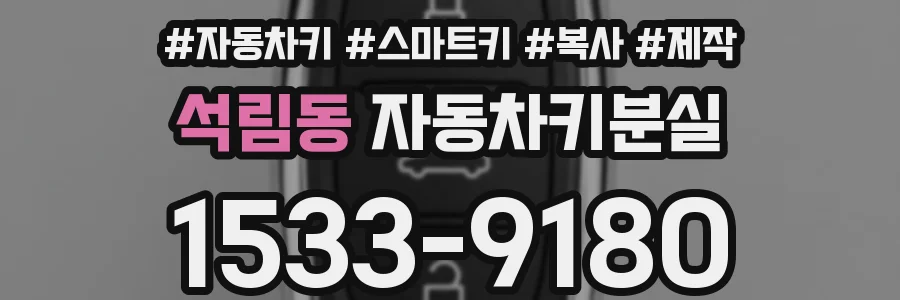석림동 자동차키분실