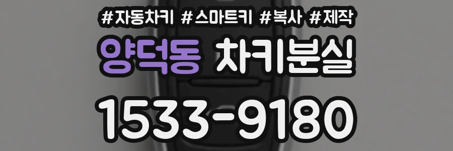 양덕동 차키분실