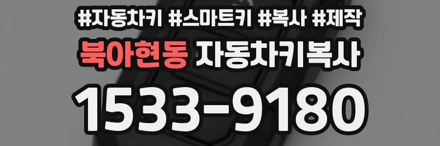 북아현동 자동차키복사