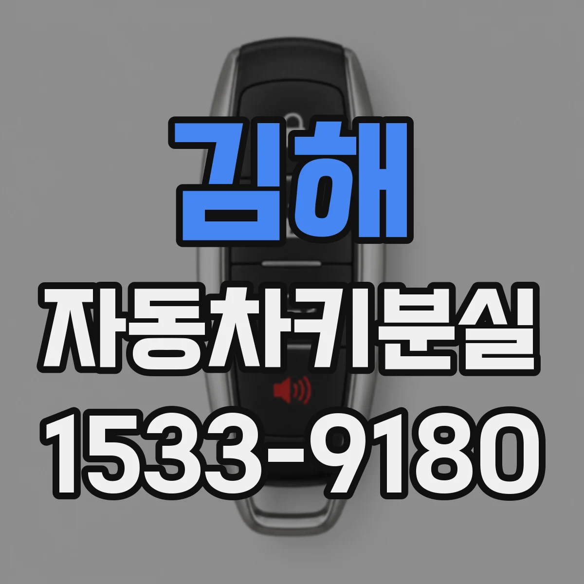 김해 자동차키분실 중 경고등 점등이 늘어날 때 점검 순서