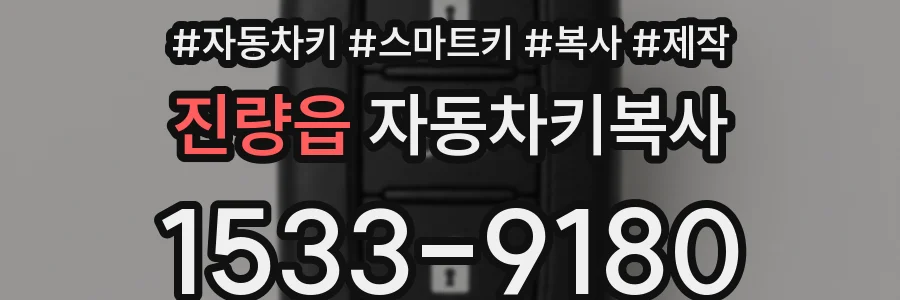 진량읍 자동차키복사