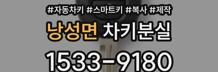 낭성면 차키분실