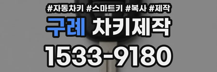 구례 차키제작