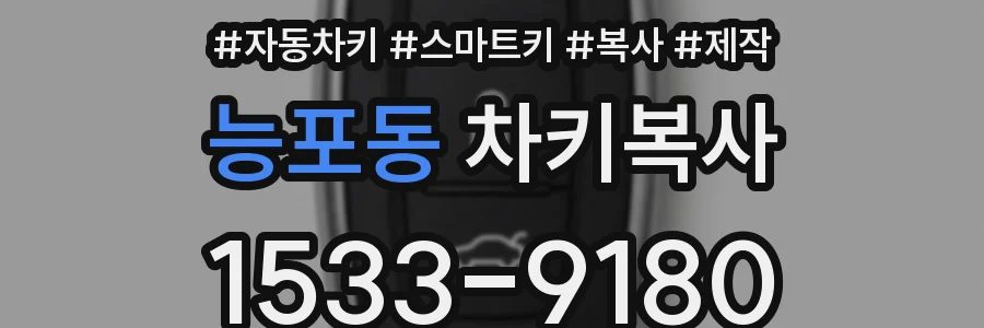능포동 차키복사