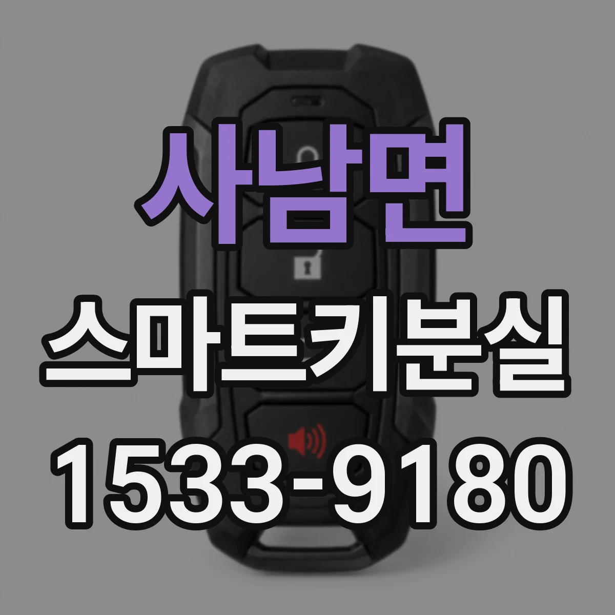 사남면 스마트키분실 보험금 청구에 필요한 서류 체크리스트