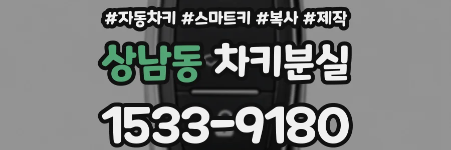 상남동 차키분실