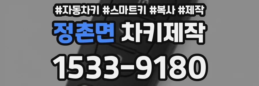 정촌면 차키제작