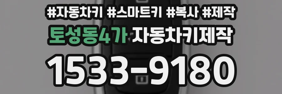 토성동4가 자동차키제작