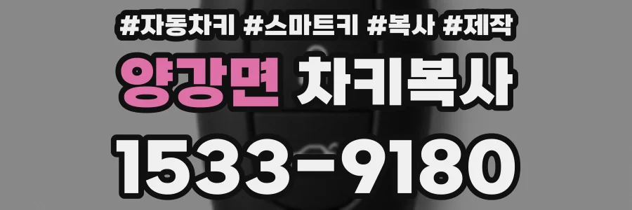 양강면 차키복사