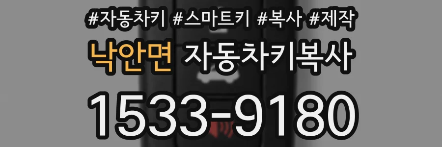 낙안면 자동차키복사