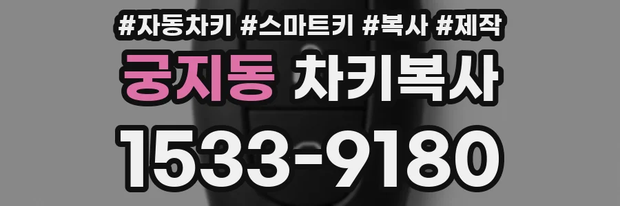 궁지동 차키복사