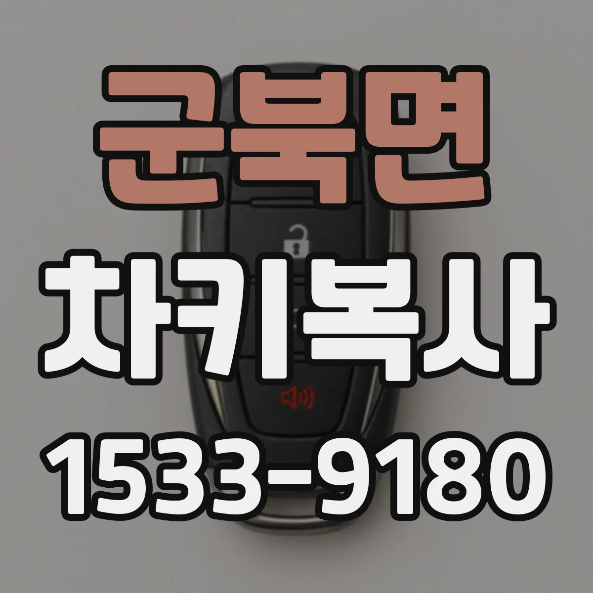 군북면 차키복사