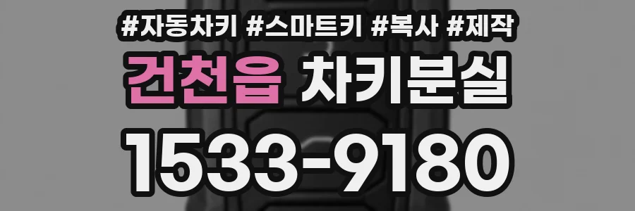 건천읍 차키분실