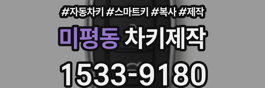 미평동 차키제작