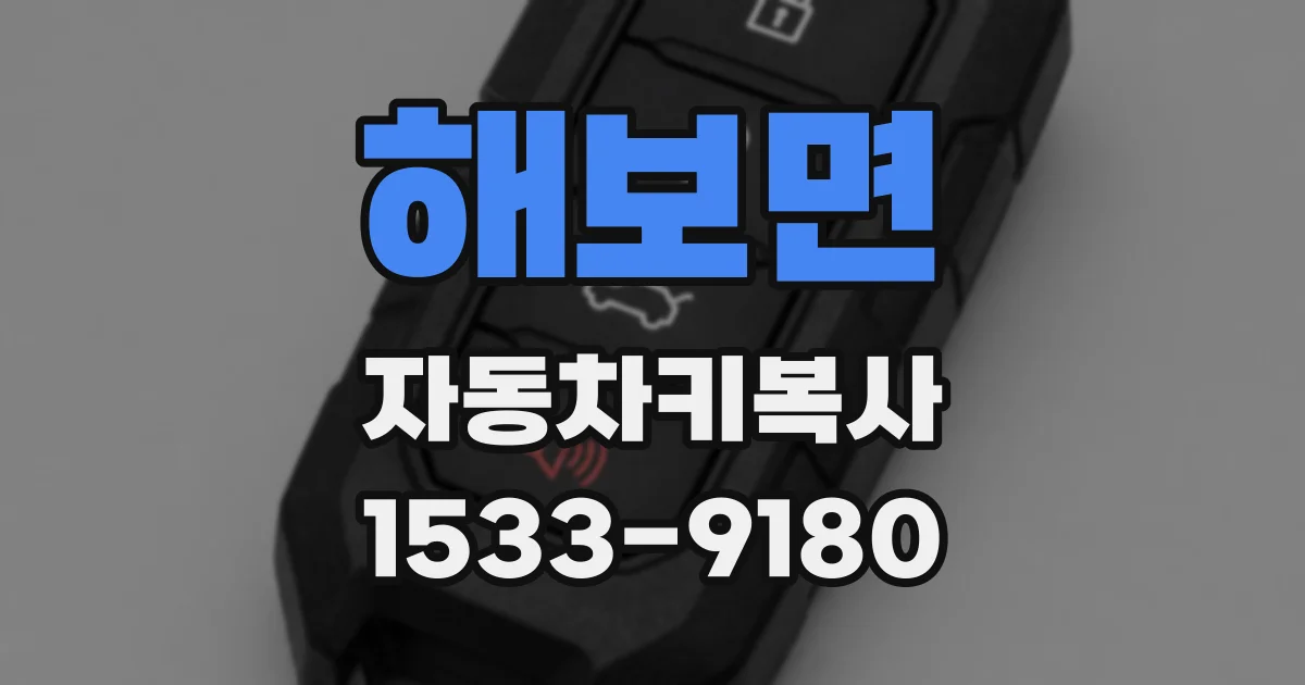 해보면 자동차키복사
