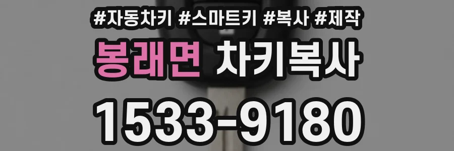 봉래면 차키복사
