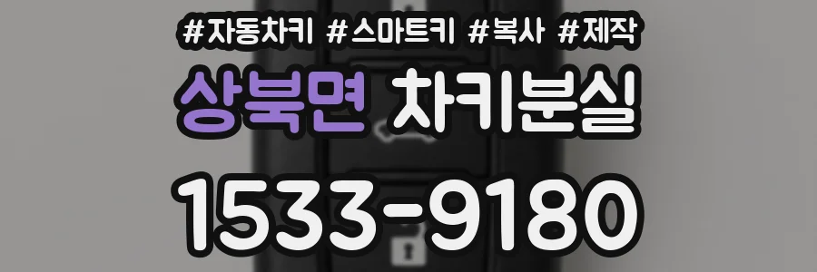 상북면 차키분실