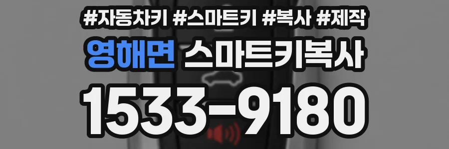 영해면 스마트키복사