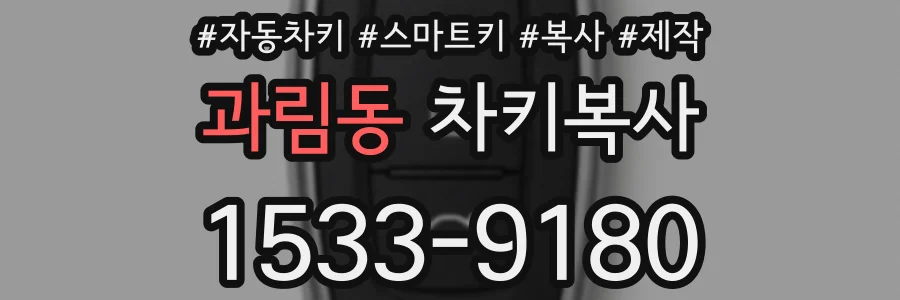 과림동 차키복사