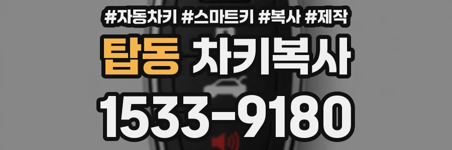 탑동 차키복사