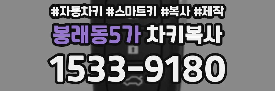 봉래동5가 차키복사