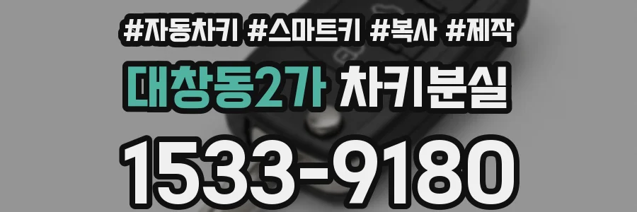 대창동2가 차키분실