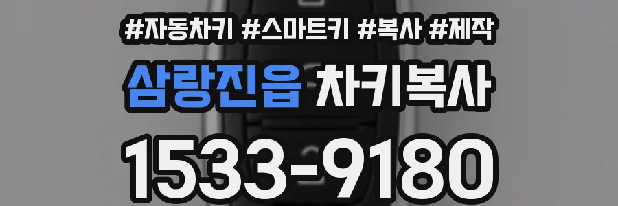 삼랑진읍 차키복사