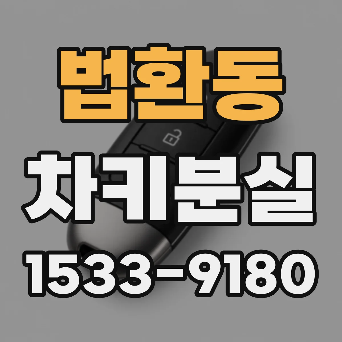 법환동 차키분실