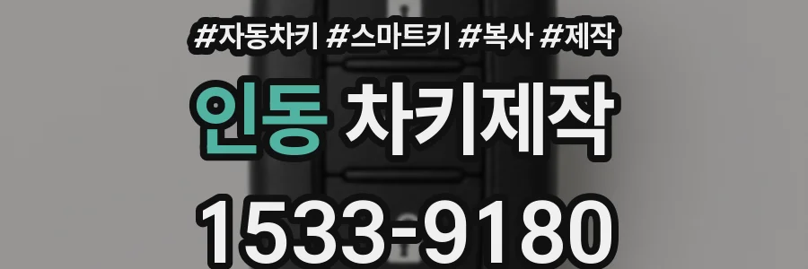 인동 차키제작