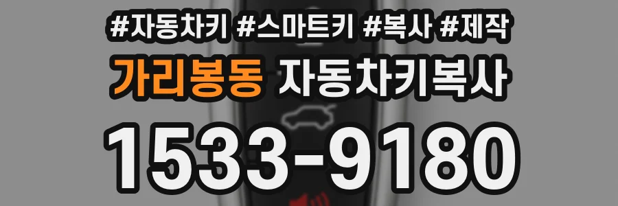 가리봉동 자동차키복사
