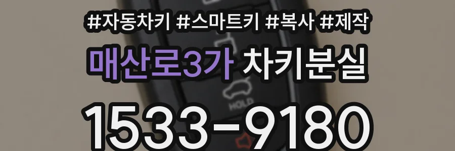매산로3가 차키분실