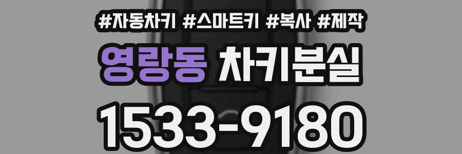 영랑동 차키분실