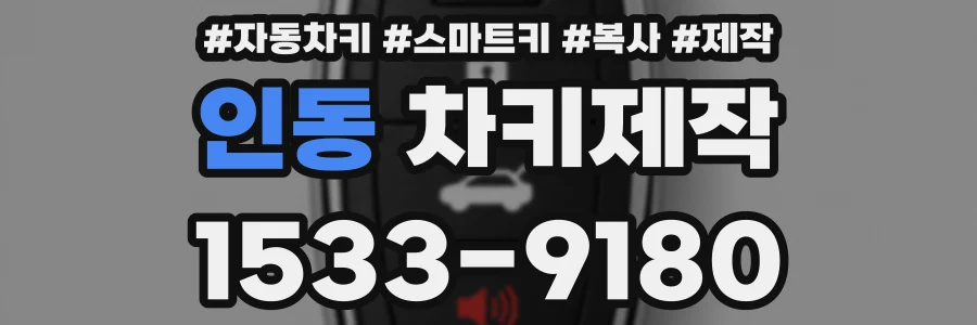 인동 차키제작